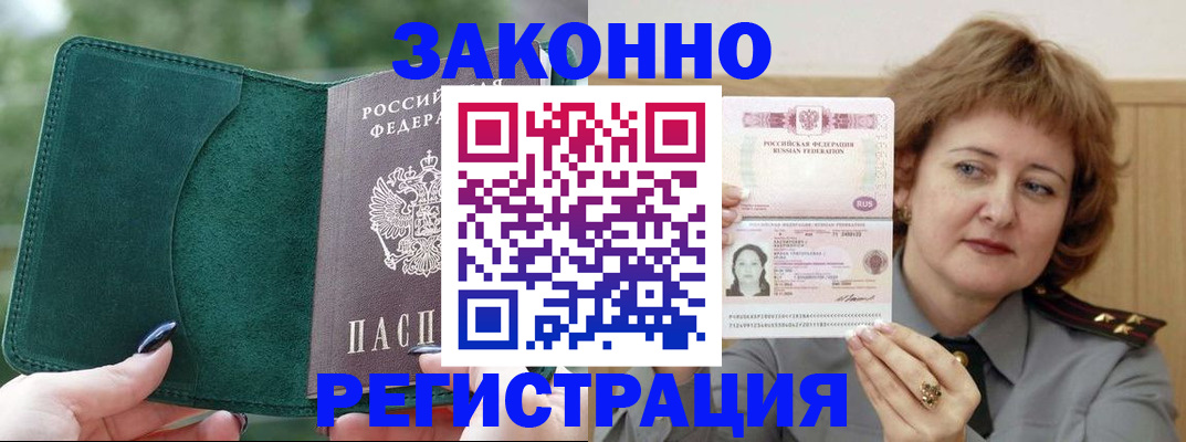 миграционный учет в Волгодонске