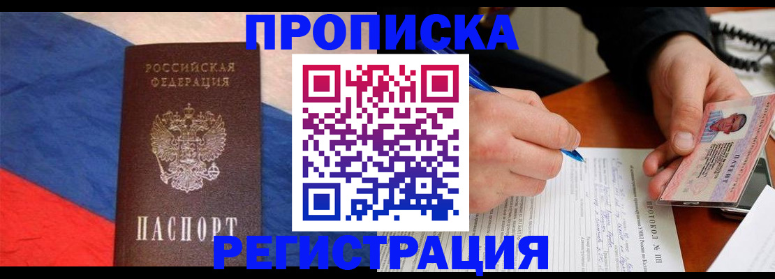 временная регистрация надежно в Волгодонске